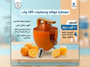 عصارة كهربائية 300 وات لون برتقالي