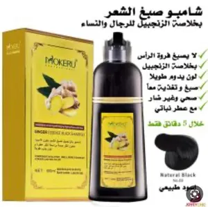 شامبو صبغ الشعر بخلاصه الزنجبيل بلون الاسود والبني