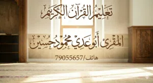 تعليم القرآن الكريم واللغة العربية.