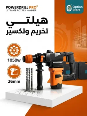 هيلتي تخريم و تكسير