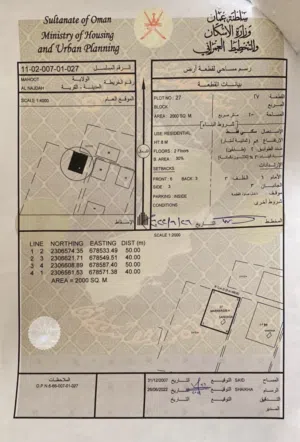 أرض 2000 متر في ولاية محوت في النجدة.