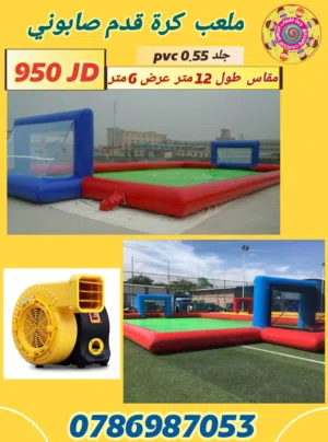 ملعب كرة قدم صابوني نفخ مع ماتور كهربائي متوفر خدمة التوصيل لجميع المحافظات