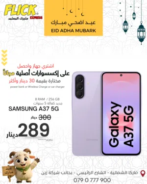 SAMSUNG A37 5G (8RAM) (256GB) NEW / سامسونج ايه 37 256 جيجا جديد كفالة الوكيل الرسمي