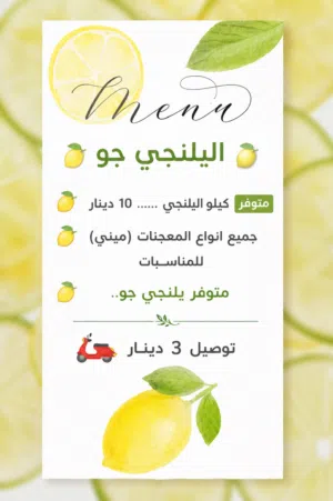 يلنجي  الدوله معجنات