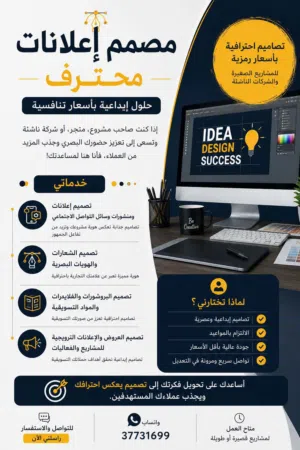 تصميم اعلانات