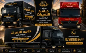 لخدمات نقل الأثاث الفاخر