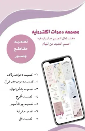 تصاميم دعوات اكترونيه زواجات ملكه تخرج مواليد جيمع المناسابات
