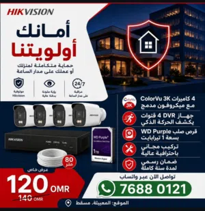 عنوان الإعلان: عرض متكامل: 4 كاميرات Hikvision 3K ملونة مع التركيب والضمان