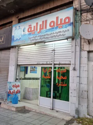 محل تنقية مياه