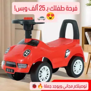 فرحة طفلك   وبس!  لعبة العمر صارت بين يديك بأقو عرض