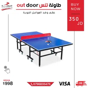 طاولة تنس خارجي out door أصلية متينة ومقاومة للعوامل الجوية مع سطح احترافي وسهلة التركيب للبيع