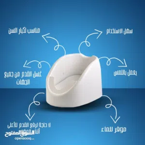 جهاز الوضوء و غسل القدمين لكبار السن والحوامل  الحجم الجامبو اجمل هديه ممكن تقدمها لوالديك باقل سعر