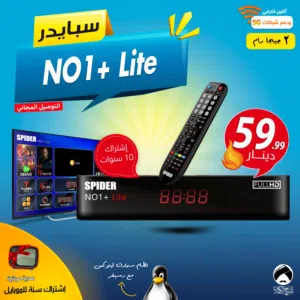 رسيفر سبايدر Spider NO1+ Lite نظام لينوكس 2 جيجا اشتراك 10 سنوات توصيل مجاني