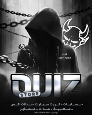 Store  Quiz 