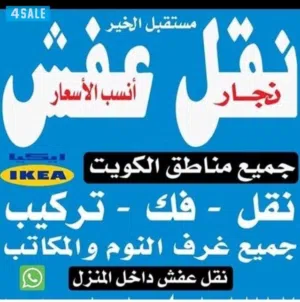 نقل اثاث ونجارفك نقل تركيب غرف النوم ايكياميداس نقل اثاث ونجارفك نقل تركيب غرف النوم ايكياميداس