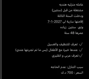 عماله منزليه