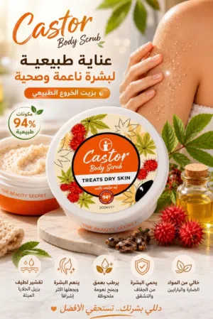 سكراب جسم فرنسي من ذا بيوتي سيكرت