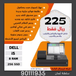 برنامج محاسبة متكامل ونقطة بيع مع الاجهزة كاملة  جهاز i5