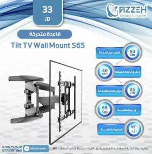 قاعده متحركه V-STAR S65 تحمل حجم لغايه 75 انش
