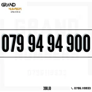 Zain VIP mobile numbers in Amman