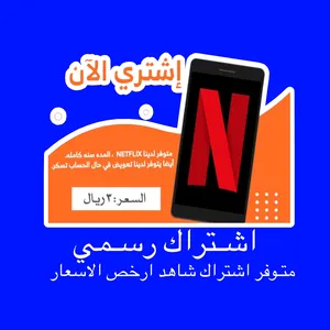 NETFLIX gaming card for Sale in Al Wustaa