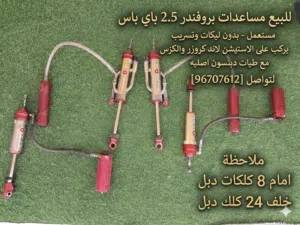 مساعدات جمبينات بروفندر 2.5 باي باس