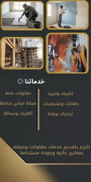 باب سويحان للمقاولات و صيانة المباني - Bab Suwaihan contracting bldg. & maint