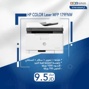 اقساط بدون دفعه اولى ( طابعة اتش بي ليزر Printer HP Laser M179FNW )