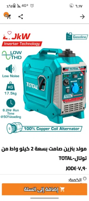 مولد بنزين صامت بسعة 2 كيلو واط منTOTAL وكالة بالكرتونة