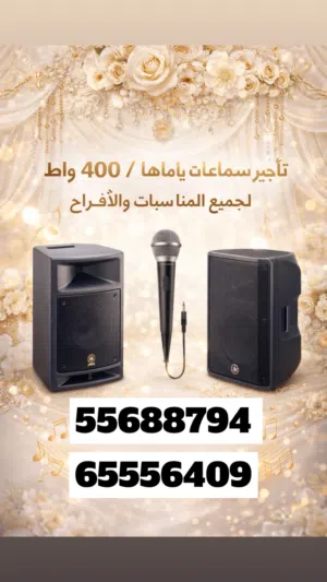 تأجير سماعات ياماها