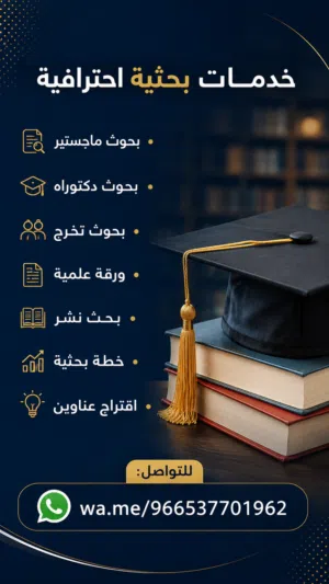 خدمات طلابية متكاملة رسائل ماجستير بحوث جامعية حل واجبات