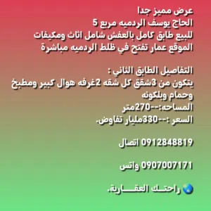 270 m2 4 Bedrooms Apartments for Sale in Khartoum El- Haj Yousif