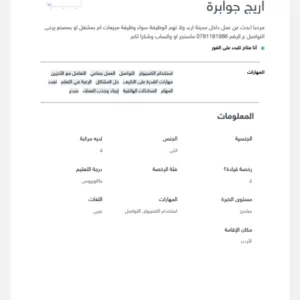 اريج سعيد جبري جوابرة 