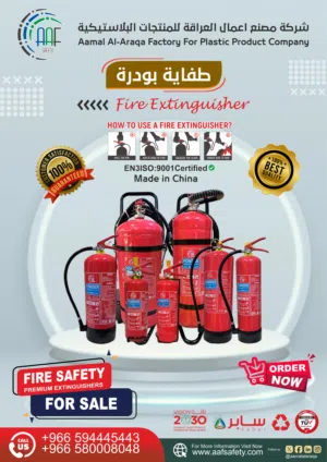 طفاية حريق عالية الجودة