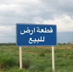 ارض في خلة الفرجان مقسم الفرجاني بمساحة 400 متر مربع اطلع على الوصف
