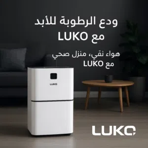 اجهزة لوك لمعالجة مشاكل الرطوبة اجهزة تابعة لشركة مختصة حول العالم بهذا المجال