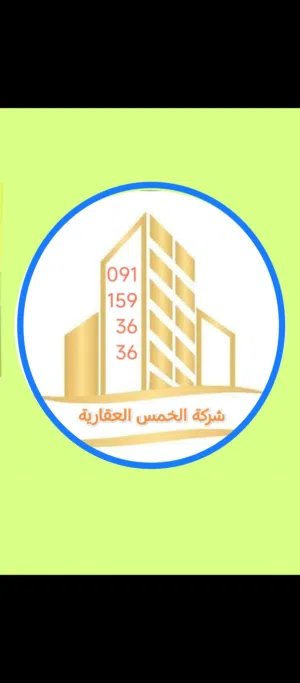 شركة الخمس العقارية 