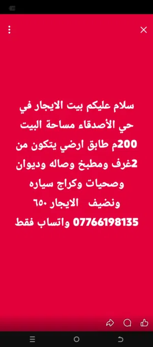 بيت الإيجار