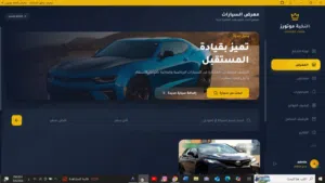 نظام معرض سيارات