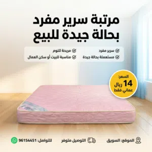 مرتبة سرير مفردة Single Bed Matteress
