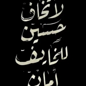حياه السويعيدي