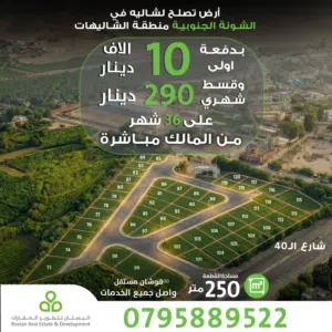 Residential Land for Sale in Jordan Valley Al Rama