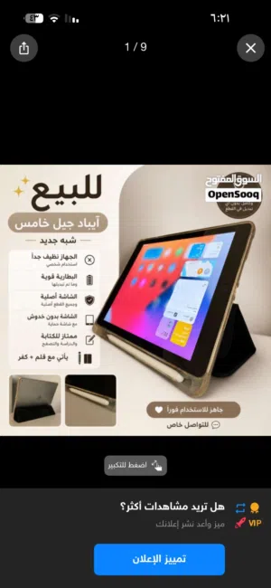 iPad 5 شبه جديد بحالة ممتازة