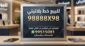 Zain VIP mobile numbers in Farwaniya