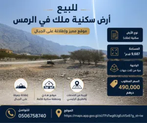 Residential Land for Sale in Ras Al Khaimah Other