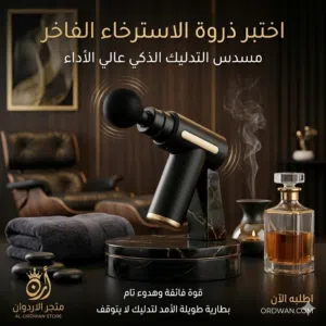 مسدس تدليك صغير