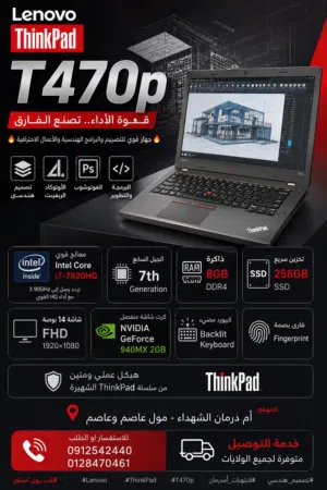 T470p Lenovo