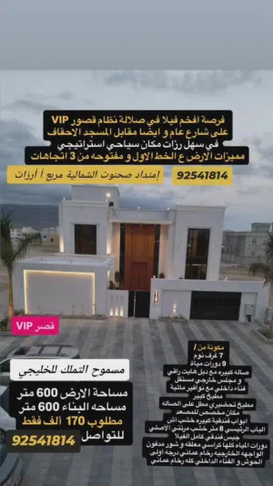 600 m2 More than 6 bedrooms Villa for Sale in Dhofar Salala