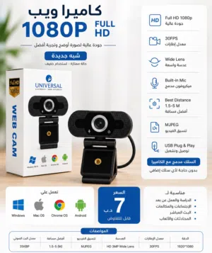 كاميرا ويب 1080p Full HD شبه جديدة