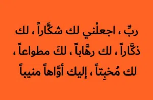 اللهم لك الحمد والشكر 